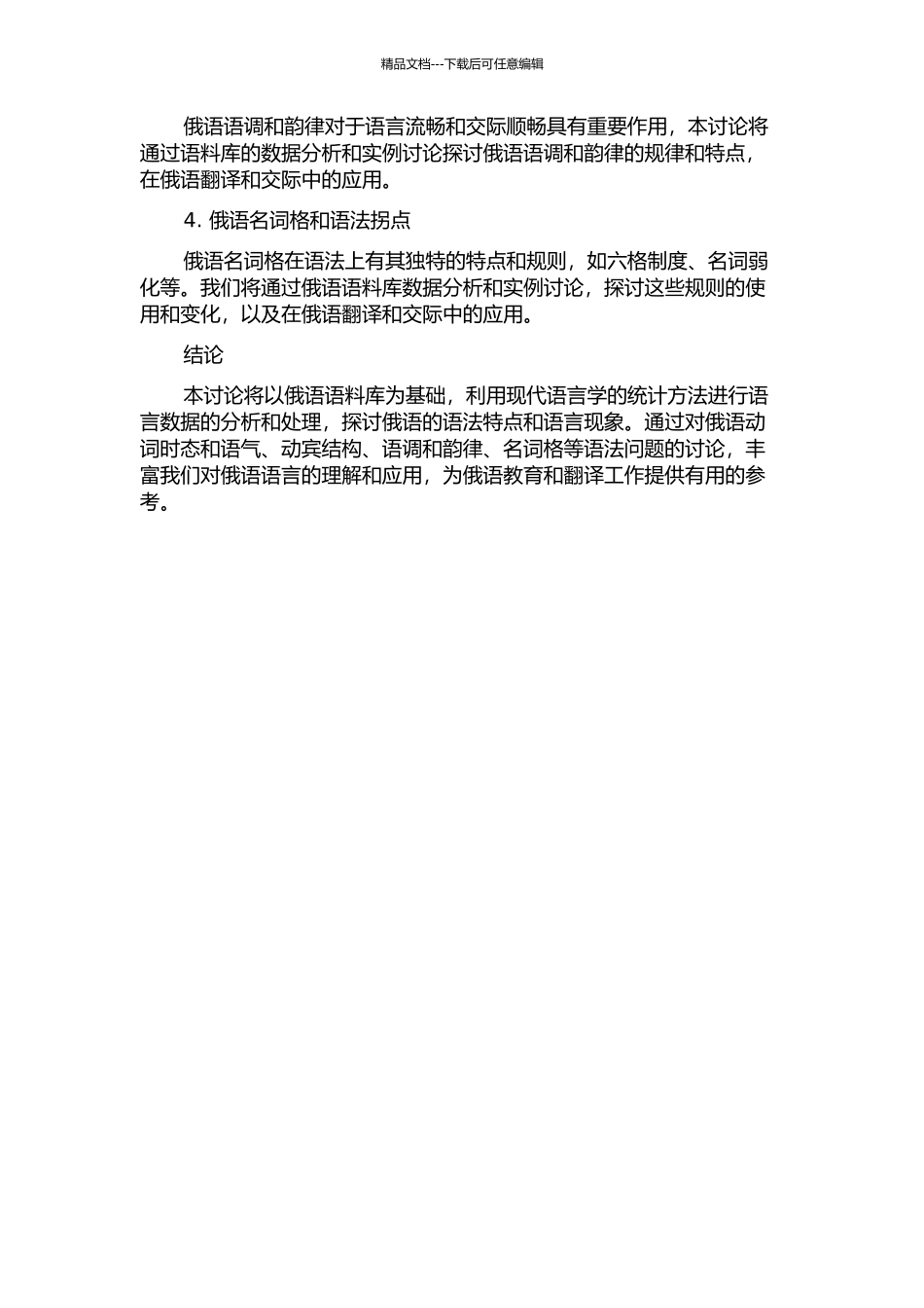 俄语语料库和基于语料库的语法研究的开题报告_第2页