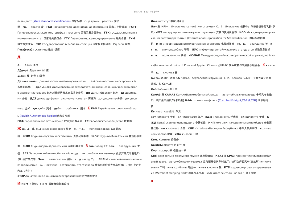 俄语部分缩写词_第2页