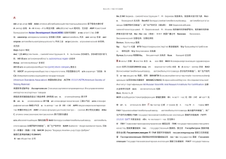 俄语部分缩写词