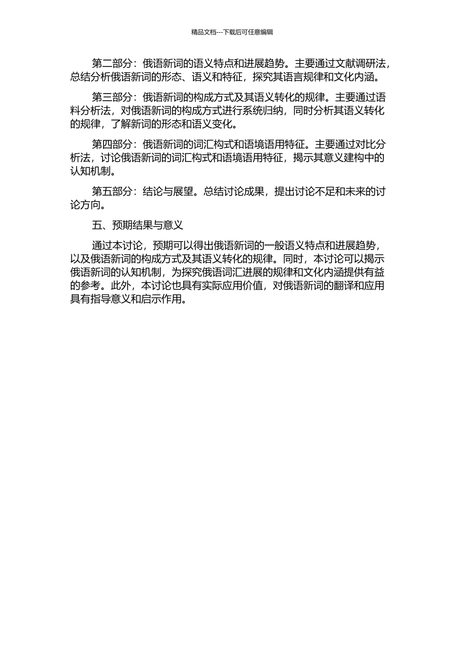 俄语新词意义建构的认知语言学研究的开题报告_第2页