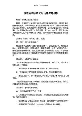 俄语构词法语义研究的开题报告