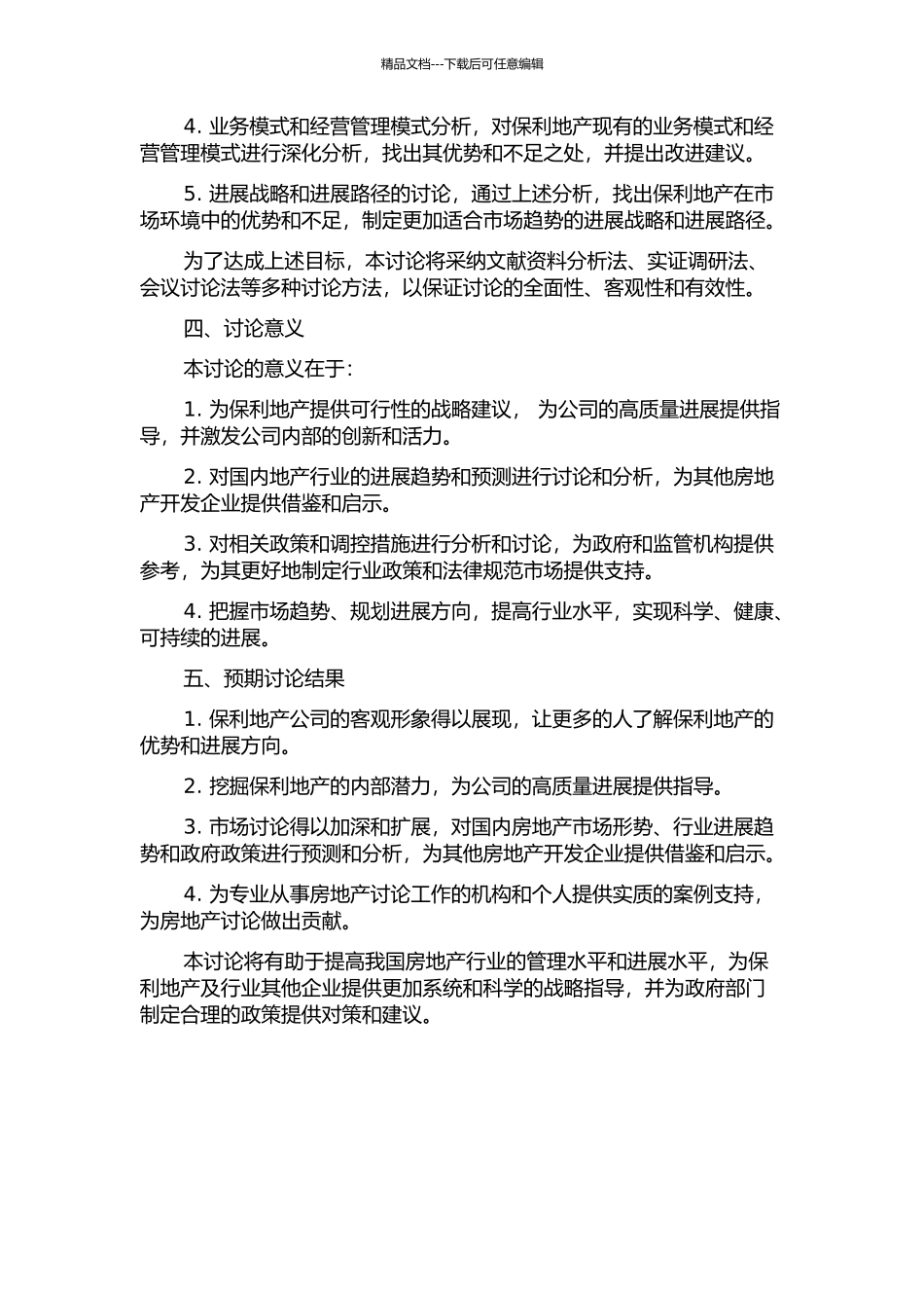 保利地产发展战略研究的开题报告_第2页