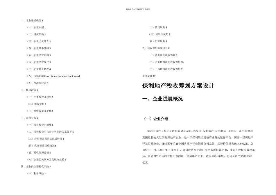 保利地产税收筹划_第1页