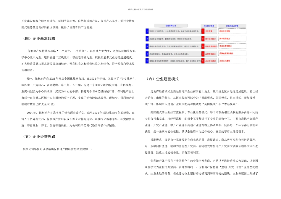 保利地产税收筹划_第3页