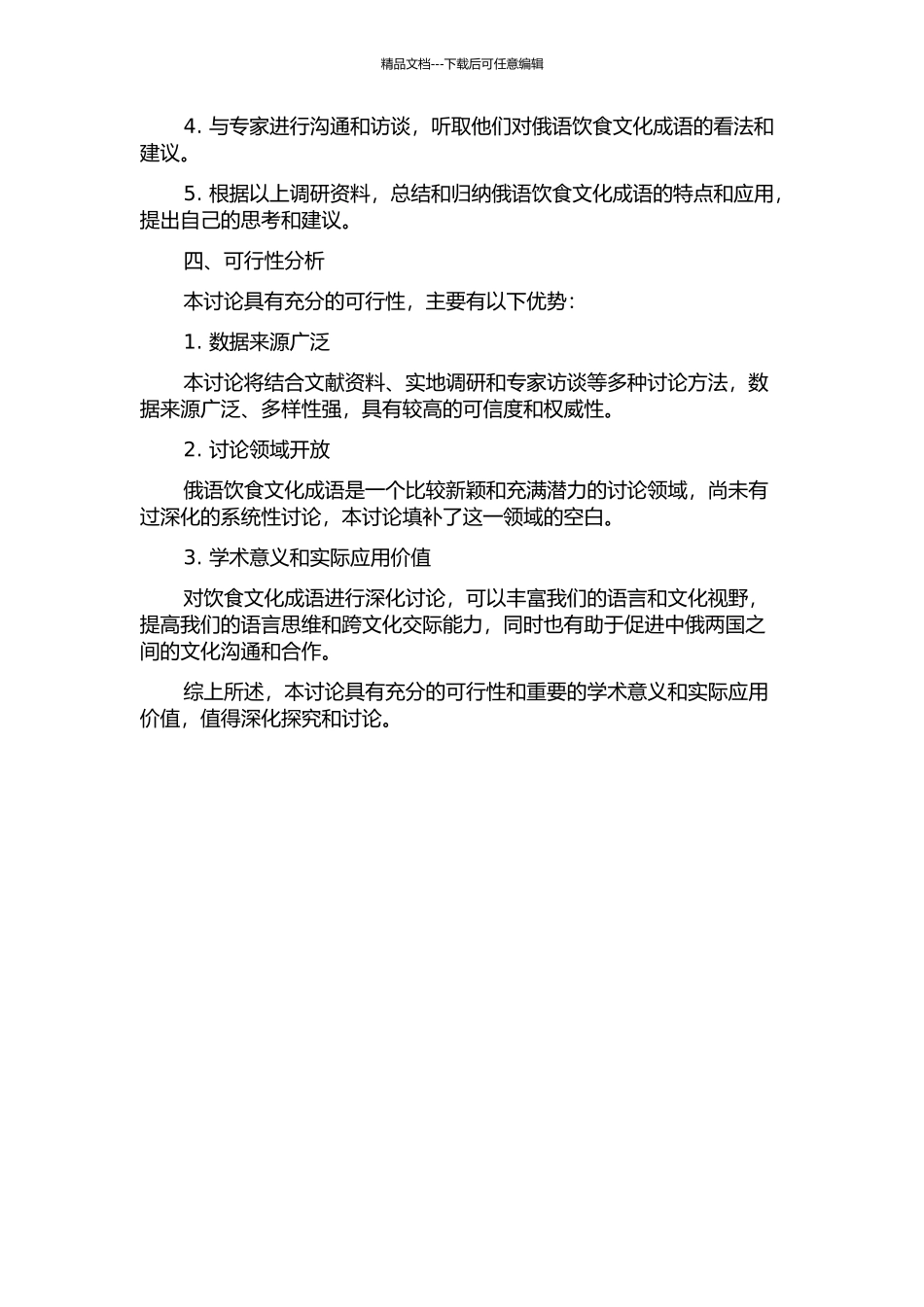 俄语饮食文化成语研究的开题报告_第2页