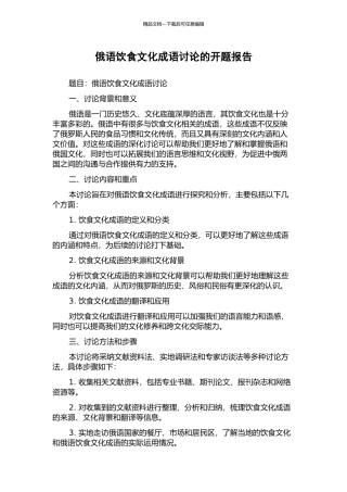 俄语饮食文化成语研究的开题报告