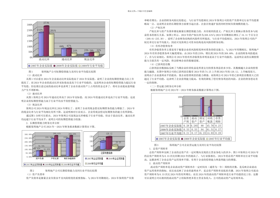 保利房地产公司财务报表分析_第3页