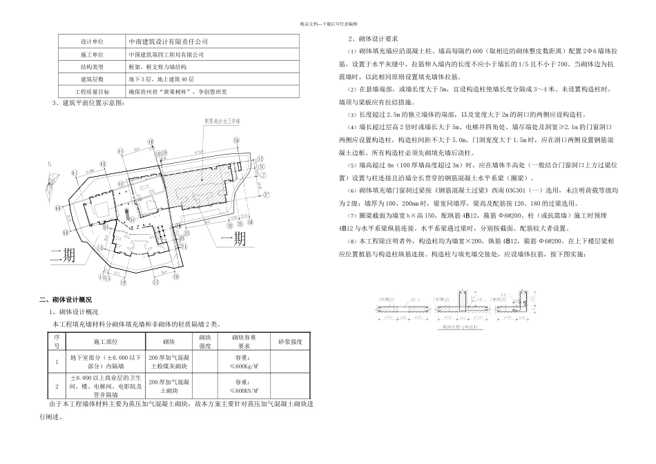 保利砌体方案_第2页