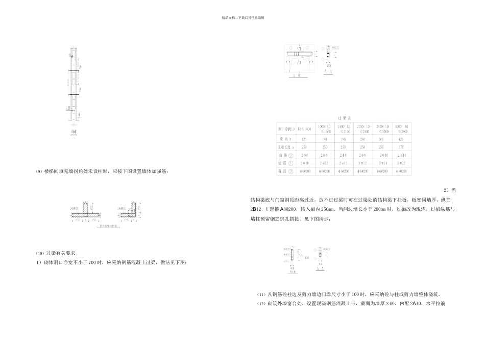 保利砌体方案_第3页