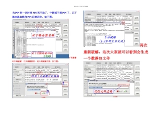 保存进PIN码教程
