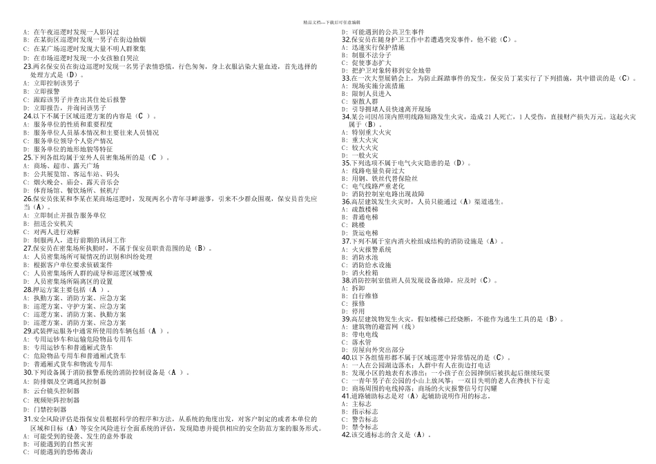 保安考试题库_第2页