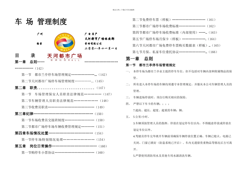保安部停车场管理制_第1页