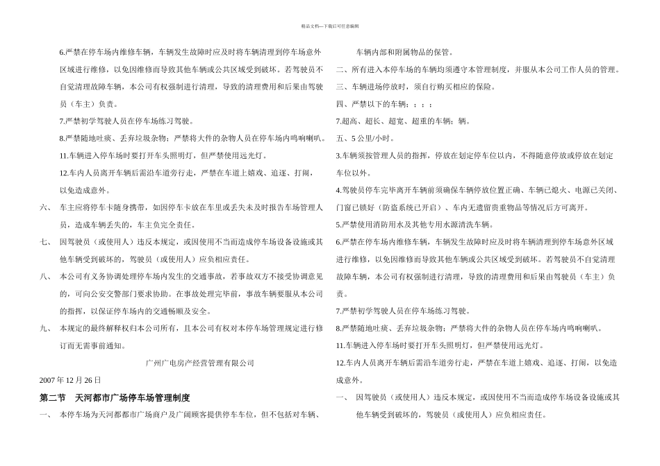 保安部停车场管理制_第2页