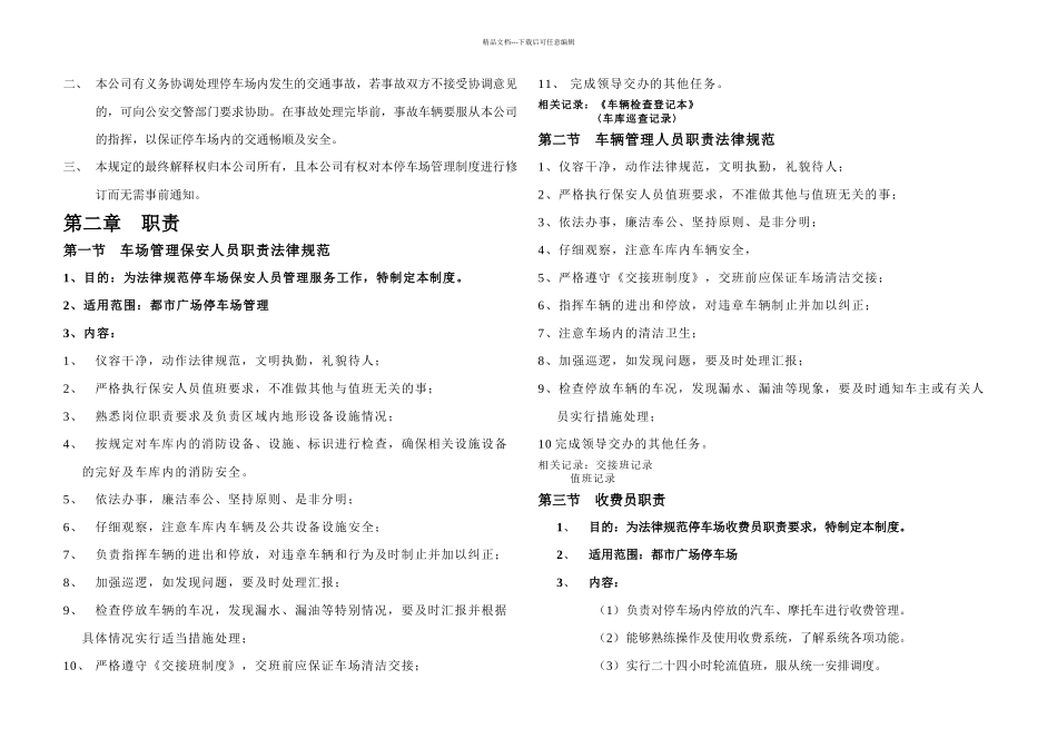 保安部停车场管理制_第3页
