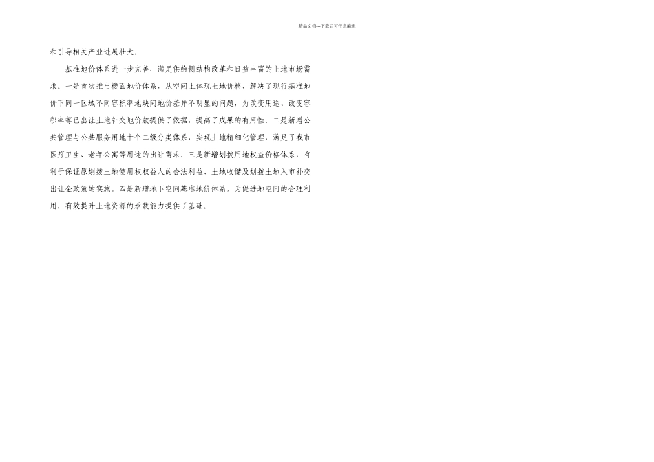 保定主城区土地级别与基准地价_第2页