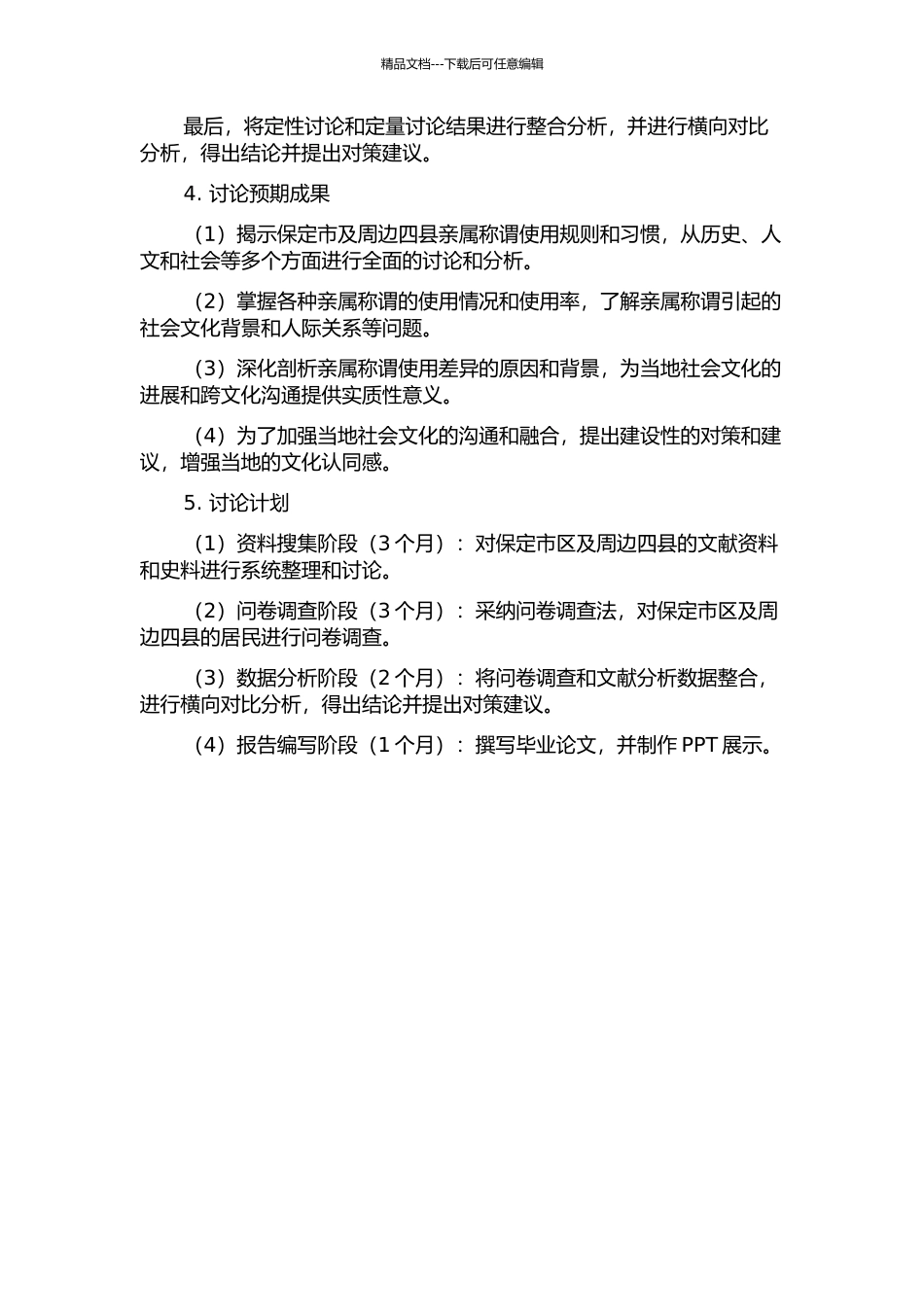 保定市区及周边四县亲属称谓用法调查的开题报告_第2页
