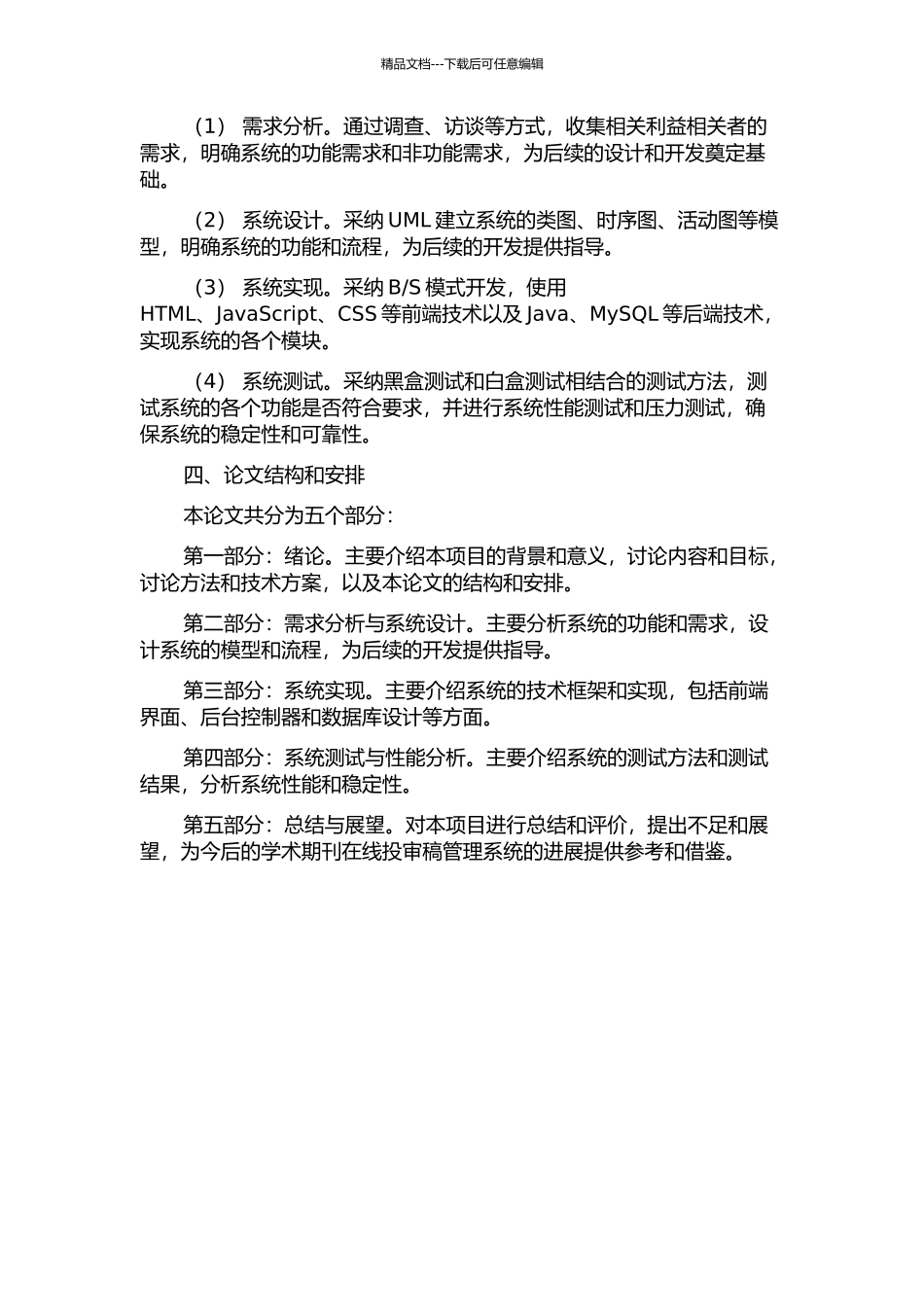 保山学院学报在线投审稿管理系统分析与设计的开题报告_第2页