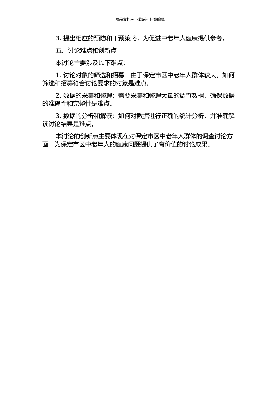 保定市区中老年人糖代谢异常及其危险因素的现况研究的开题报告_第2页