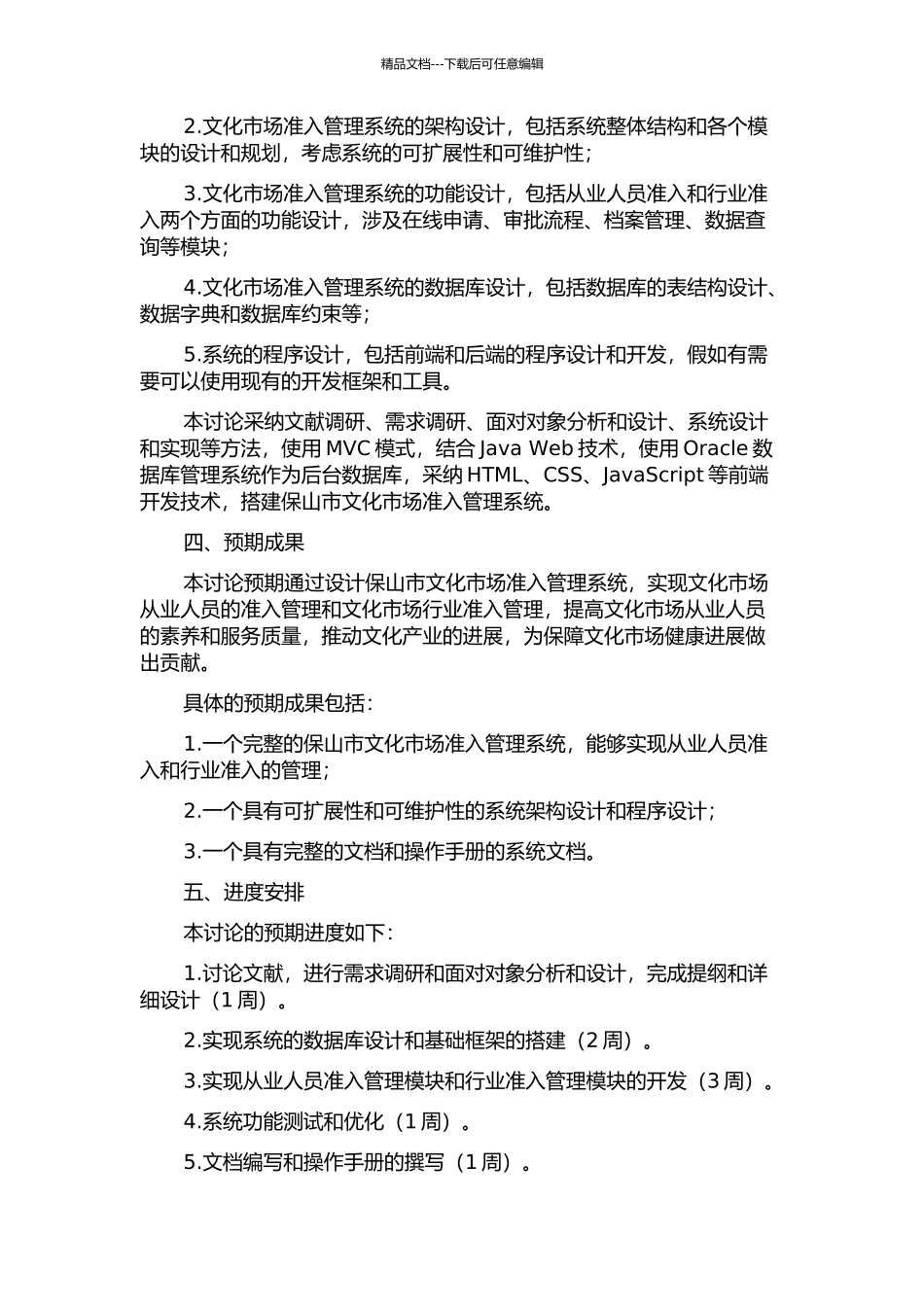 保山市文化市场准入管理系统分析与设计的开题报告_第2页