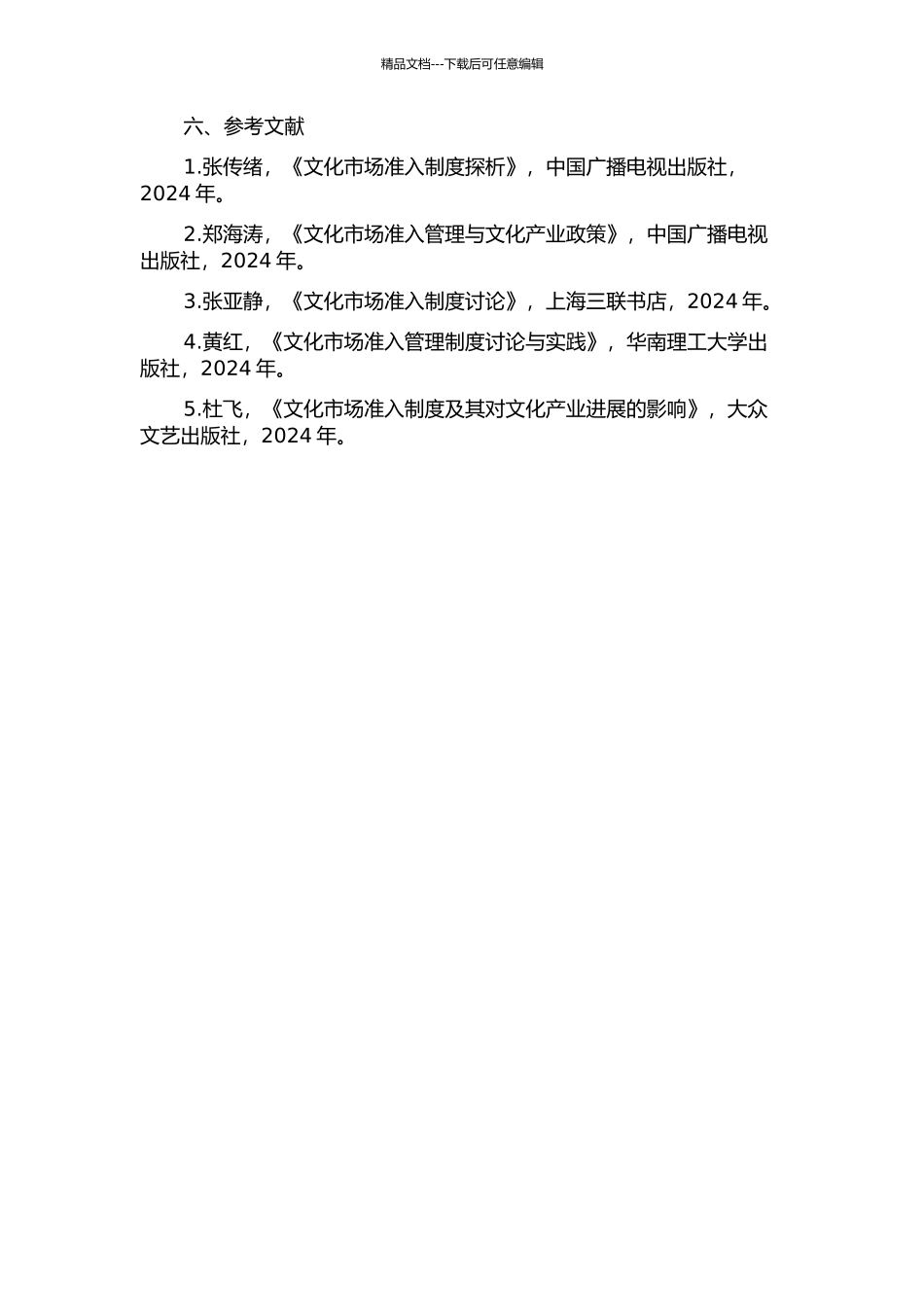 保山市文化市场准入管理系统分析与设计的开题报告_第3页