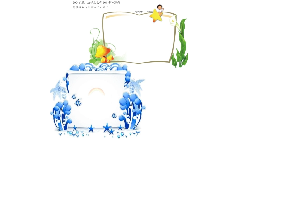 保护动物电子小报_第1页