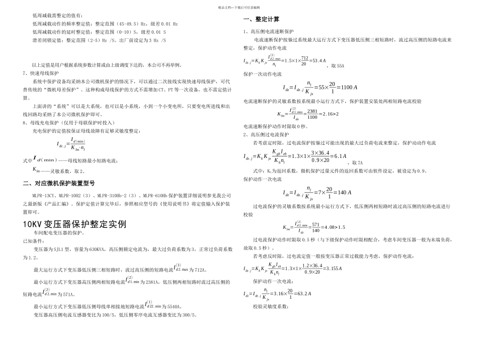 保护整定实例_第2页