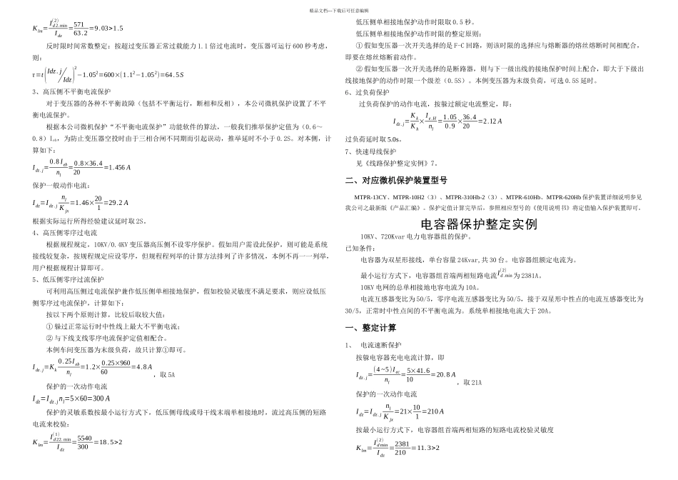 保护整定实例_第3页