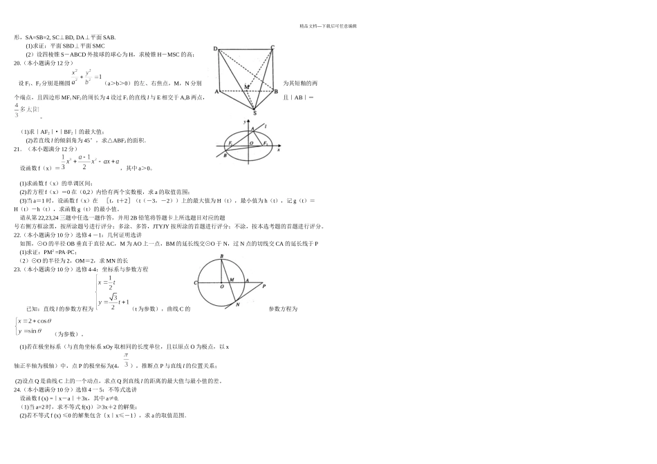 保定市高三一次模拟考试_第2页