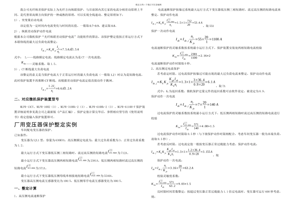 保护整定实例版_第3页