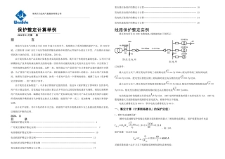 保护整定实例版