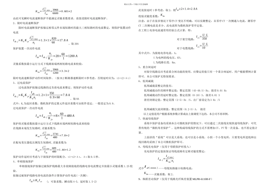 保护整定实例最新版_第2页