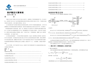 保护整定实例最新版