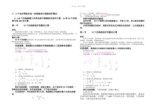 保护辅导相间短路距离保护的整定计算原则