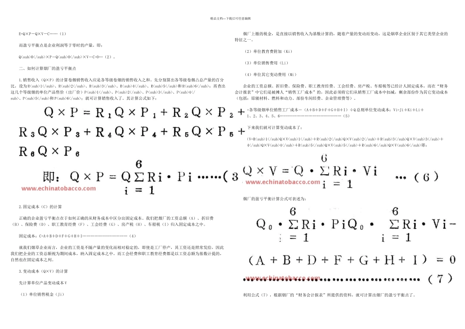 保本点计算实例_第2页