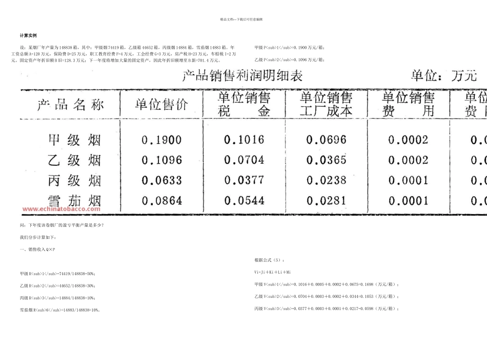 保本点计算实例_第3页
