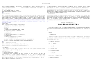 保本点计算实例