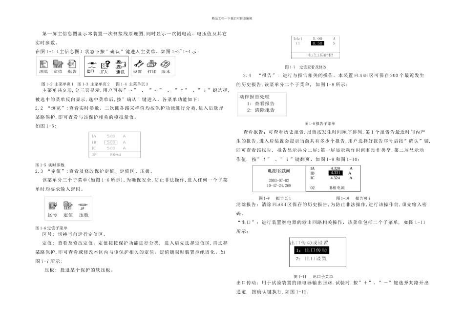 保护调试指导书上传_第3页