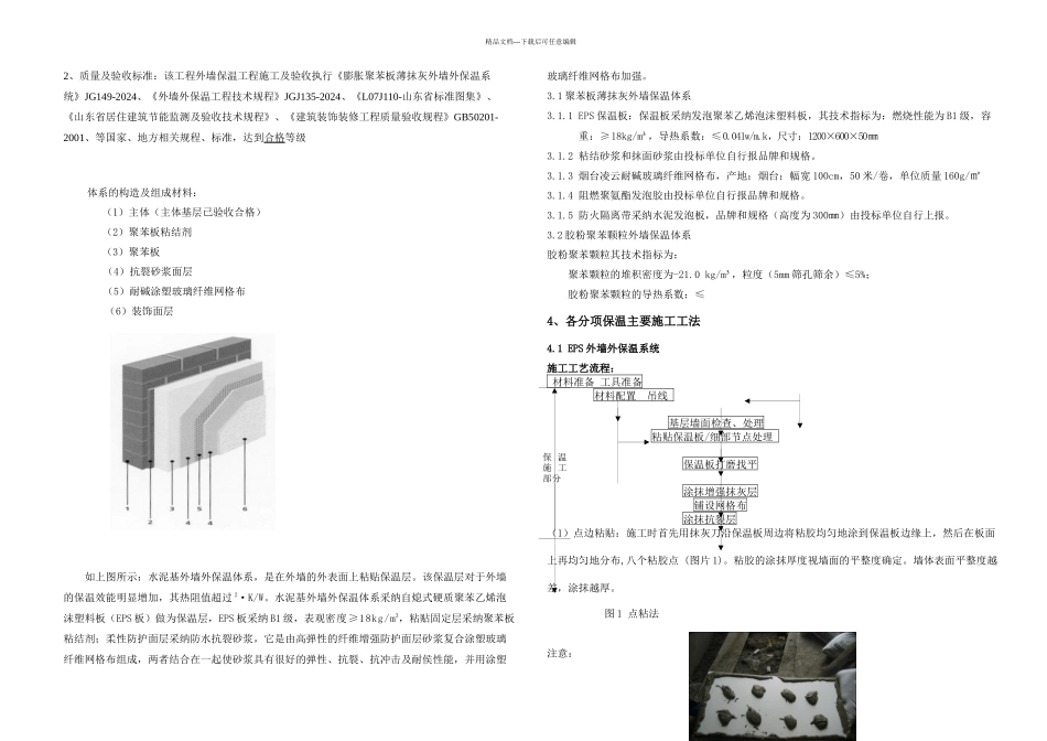 保温施工方案_第1页