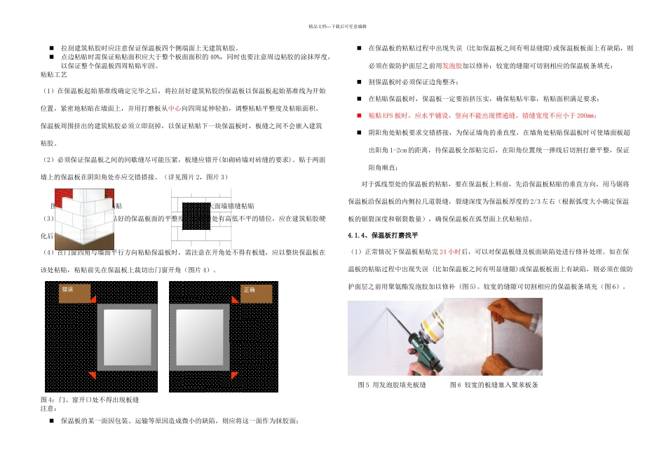 保温施工方案_第2页
