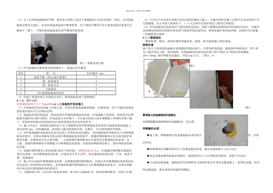 保温施工方案_第3页