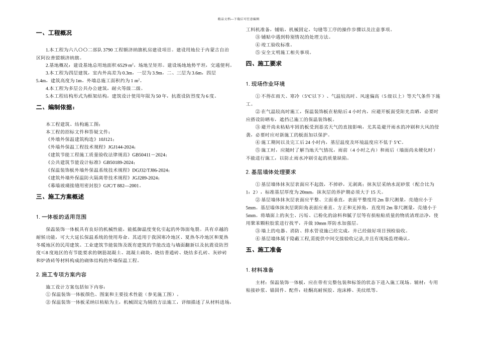 保温装饰一体板施工方案_第2页
