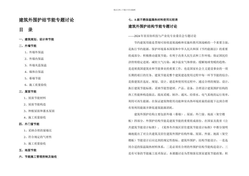 保湿隔热材料中经为A级不然材料_第2页