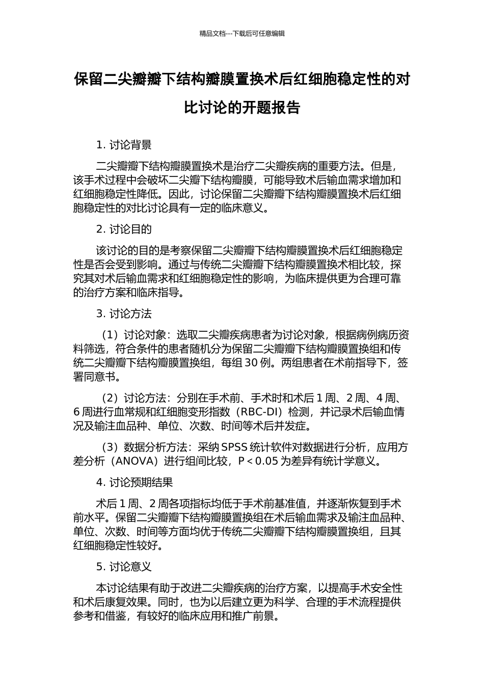 保留二尖瓣瓣下结构瓣膜置换术后红细胞稳定性的对照研究的开题报告_第1页
