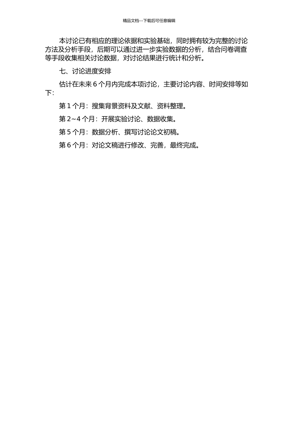 保留根面牙骨质对牙周组织再生影响的实验研究的开题报告_第2页