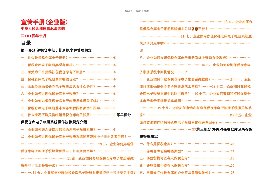 保税仓库电子帐册_第1页