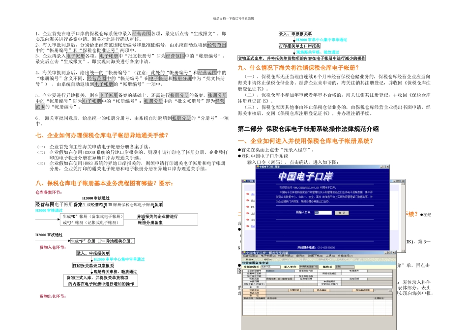 保税仓库电子帐册_第3页
