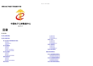 保税仓电子帐册子系统业务操作手册