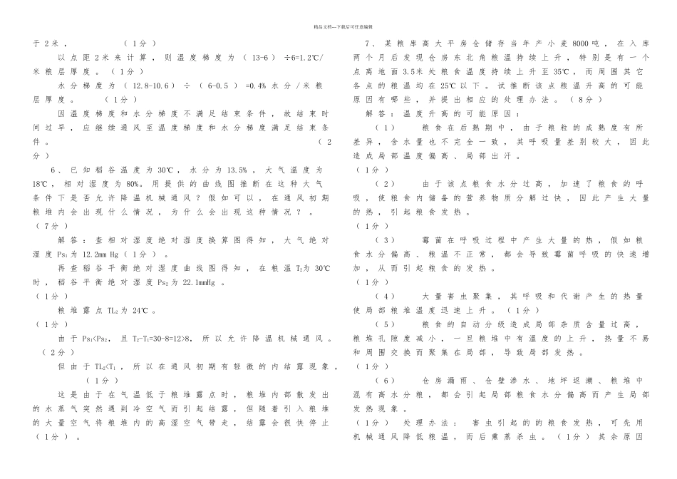 保管员岗位技能竞赛笔答试题答案_第3页