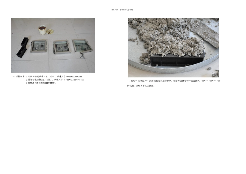 保温砂浆试块制作步骤_第1页