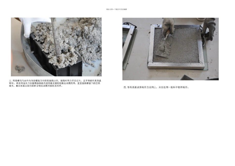 保温砂浆试块制作步骤_第2页